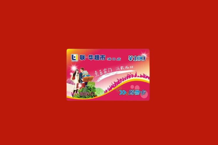 月湖购物卡回收